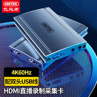 UNITEK 优越者 HDMI视频采集卡 USB转HDMI采集转换器 4K高清