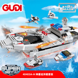 GUDI 古迪 积木神盾巡洋舰儿童拼装益智玩具男孩新品上市2020年新款