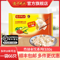 湾仔码头 冷冻速食玉米蔬菜/白菜/三鲜/韭菜猪肉水饺 1320g