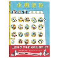 《企鹅游轮》(精装)