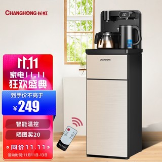 CHANGHONG 长虹 家用多功能茶吧机智能遥控冰温热型立式双出水饮水机