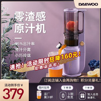 DAEWOO 大宇 榨汁机渣汁分离家用迷你小型便携式多功能炸果汁原汁机旗舰店
