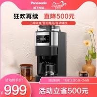 Panasonic 松下 咖啡机A701家用美式全自动研磨现煮浓缩冲泡智能保温豆粉两用