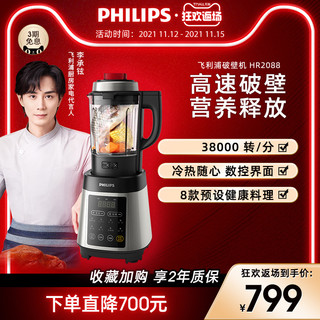 PHILIPS 飞利浦 Philips/飞利浦 家用多功能全破壁料理机搅拌机辅食机HR2088