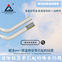 PANYE磐烨新风进风出风PE保温消音管抗菌抑菌防静电万向管