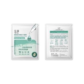 Dr.Yu 玉泽 烟酰胺净颜冻干面膜 450mg*6片