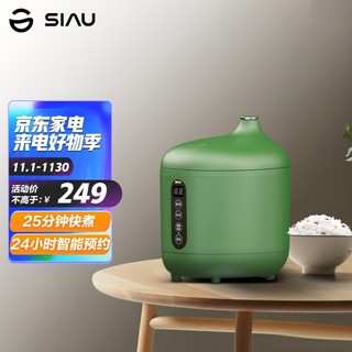 诗杭（SIAU）迷你电饭煲 智能多功能家用煮饭锅 小型1-2人 电饭锅智能预约宿舍可用0.8L 复古绿 KS-101