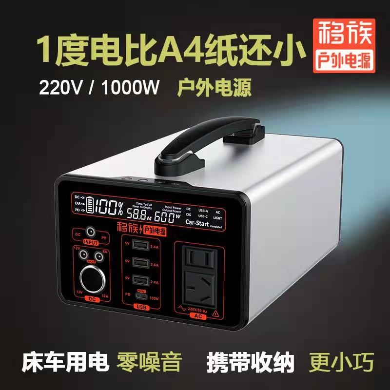 移族户外电源1000W大功率220V移动电源便携大容量笔记本电脑自驾露营应急备用移动电池3通道快充 P1000S升级款 中规