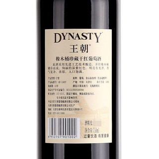 Dynasty 王朝 橡木桶珍藏 干型红葡萄酒 6瓶*750ml套装