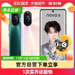 HUAWEI 华为 顺丰包邮 Huawei/华为Nova 8 5g手机麒麟新品66W快充nova8智能机