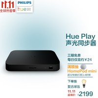 飞利浦Philips Hue声光同步器HDMI SyncBox全景沉浸游戏娱乐照明支持Homekit Hue 声光同步器