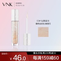 VNK 女主光环渐变液体眼影 03#钻落星河(琉光超闪 金属偏光 人鱼姬眼影蜜 泪眼妆)