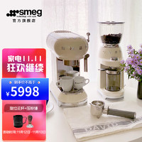Smeg 斯麦格 SMEG斯麦格意大利 复古咖啡机套装 意式咖啡机 电动磨豆机 精致咖啡角 多色可选 奶白色
