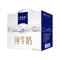特仑苏 3.6g蛋白质 纯牛奶 250ml*16盒*3箱