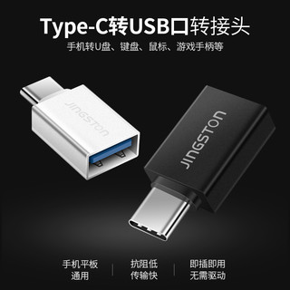 otg转接头Type-C转usb3.0安卓适用小米6/8/mix2s乐视2华为p10p20/mate9/10荣耀v9v10魅族三星手机接u盘转换器 【金士顿】黑色【买一送一】送同款