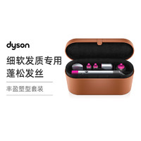 dyson 戴森 Dyson 戴森 Airwrap 美发造型器 卷发棒