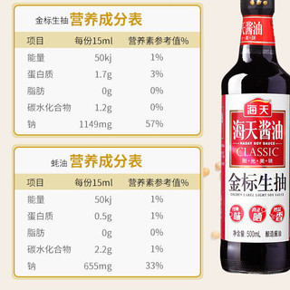 海天 生抽蚝油组合装 500ml+520g（金标生抽500ml+上等蚝油520g）