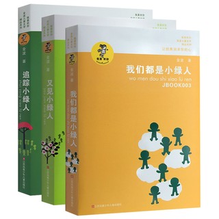 《我喜欢你金波儿童文学精品系列》（套装共3册）