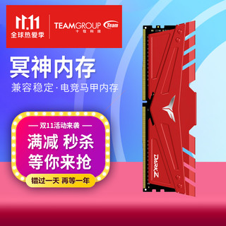 Team 十铨 冥神系列DDR4 3600 16G 32G台式机内存条（套条）冥神 冥神DDR4 3600 8G*2红色