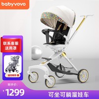 VOVO babyvovo溜娃神器可坐可躺睡双向婴儿手推车轻便折叠高景观遛娃车 尊贵版-曼陀罗白