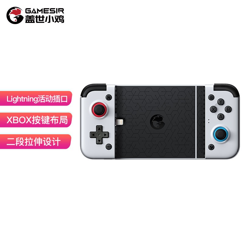 GameSir 盖世小鸡 小鸡GAMESIR X2-Lightning苹果拉伸游戏手柄坎公骑冠剑暗黑破坏神不朽使命原神召唤我的世界ios直连