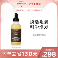 GrowGorgeous强效增发精华GG头发增长液生发液防脱生发精华育发
