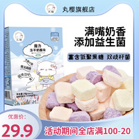丸樱幼儿冻干奶酪块儿童零食原味黑加仑味 樱桃味多种口味24g/盒