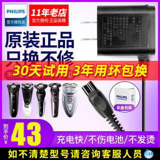 PHILIPS 飞利浦 剃须刀充电器原装充电线HQ8505HQ6070s5080series5000配件