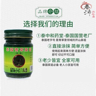 泰国青草薬膏驱蚊止痒青草药膏清凉i油防蚊虫叮咬肌肉酸痛烫伤扭伤皮肤过敏瘙痒 小瓶20g