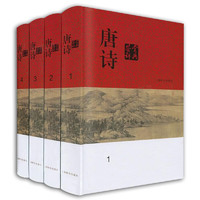 《唐诗鉴赏辞典》（精装、套装共4册）