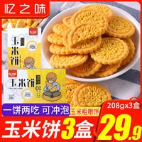 统一 【9.9秒杀！】粗粮玉米饼干208g