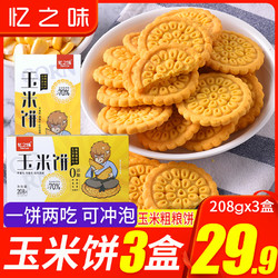 Uni-President 统一 【9.9秒杀！】粗粮玉米饼干208g