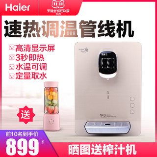 Haier 海尔 管线机家用直饮机壁挂式饮水机超薄智能无胆速即热开水机冷热