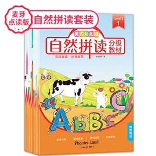 《麦芽点读版美式幼儿园自然拼读分级教材level 2》（全10册）