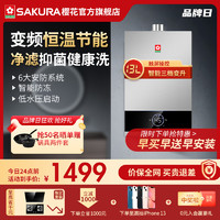 SAKURA 樱花 燃气热水器家用天然气恒温防冻强排式厨房13L16升智能TJP202