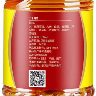 千禾 料酒 1.8L