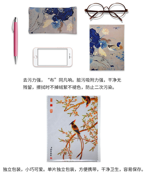 上海博物馆 莲塘乳鸭图擦眼镜布 6x12cm 纤绒布 手机屏幕清洁布