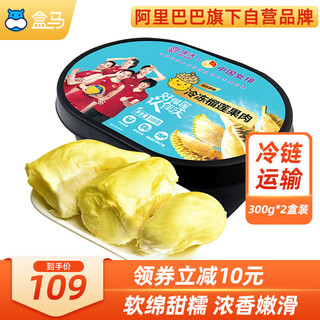 非现货盒马佳沃泰国冷冻榴莲300g*2进口冷鲜冻榴莲肉