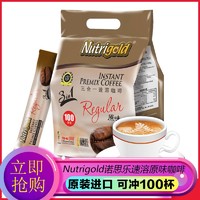 NUTRIGOLD 原装进口Nutrigold诺思乐三合一原味速溶咖啡1500g/100条装