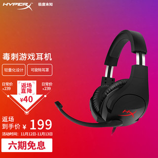 HYPERX 极度未知 原金士顿 毒刺 游戏电竞耳机 头戴式电脑耳机 专业FPS 绝地求生耳麦