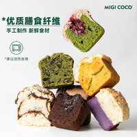 全素磅蛋糕 migicoco魔方吐司面包零食早餐代餐健康即食食品整箱 可可豆豆*2+抹茶莓莓*2+斑斓海苔*2（顺丰包邮）