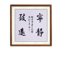 尚得堂 徐永华《宁静致远》65x65cm 宣纸 圆角原木色实木框