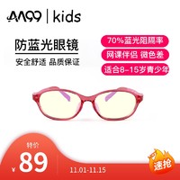 AA99 儿童防蓝光眼镜网课护眼防辐射护目镜