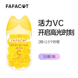 FAFACAT 维生素C果汁软糖猫爪糖 儿童成人水果零食  卡曼橘味糖果 30颗/瓶