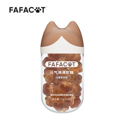 FAFACAT 元气满满软糖 冰椰拿铁味糖果 24颗/瓶