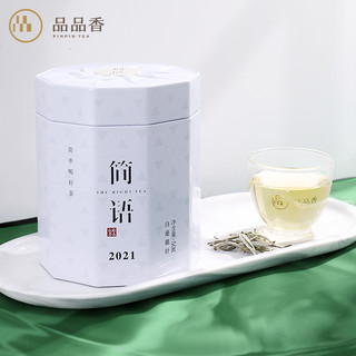 品品香茶叶福鼎白茶2021明前新茶白毫银针茶头采散茶