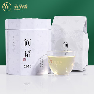 品品香茶叶福鼎白茶2021明前新茶白毫银针茶头采散茶