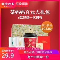 Lancang Ancient Tea 澜沧古茶 茶妈妈 陈皮普洱熟茶小青柑新人礼包 6款好茶