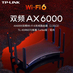 TP-LINK 普联 AX6000双频千兆路由器WiFi6游戏路由XDR6070易展Turbo版 2.5G网口