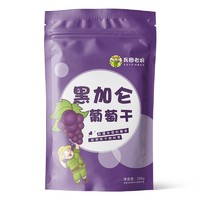 兵团老农 新疆特产黑加仑葡萄干250g 吐鲁番葡萄干